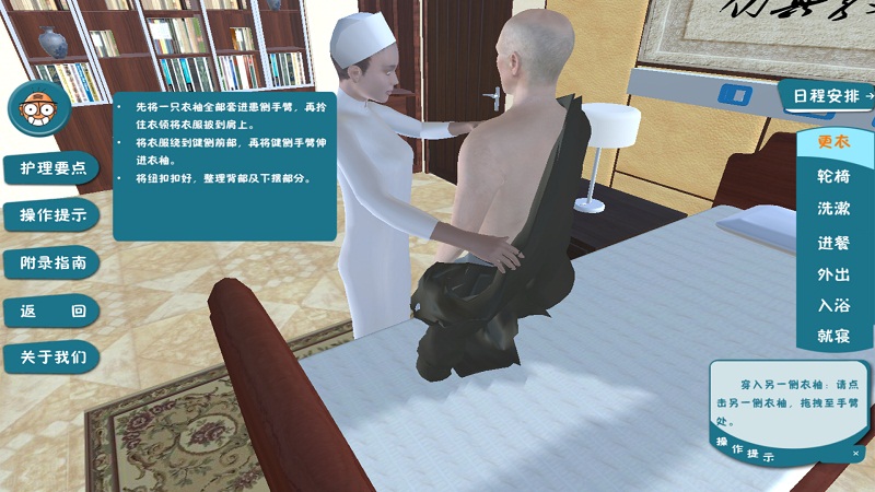 老年照顾护士假造仿真讲授软件