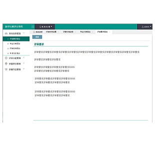 讲授比赛办理软件